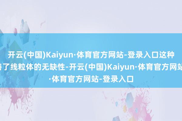 开云(中国)Kaiyun·体育官方网站-登录入口这种化合物改善了线粒体的无缺性-开云(中国)Kaiyun·体育官方网站-登录入口