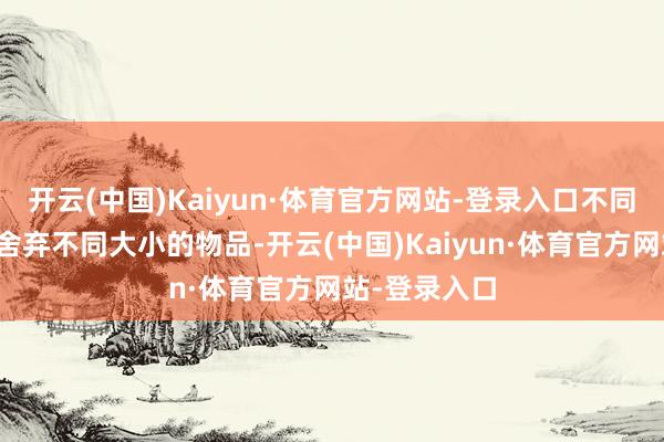 开云(中国)Kaiyun·体育官方网站-登录入口不同的层高不错舍弃不同大小的物品-开云(中国)Kaiyun·体育官方网站-登录入口