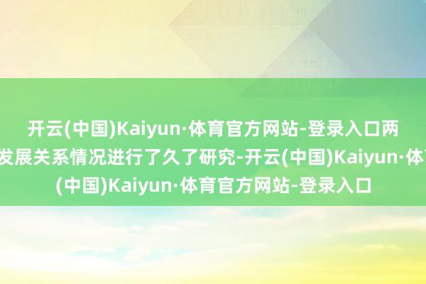 开云(中国)Kaiyun·体育官方网站-登录入口两边就医保接济革命药发展关系情况进行了久了研究-开云(中国)Kaiyun·体育官方网站-登录入口